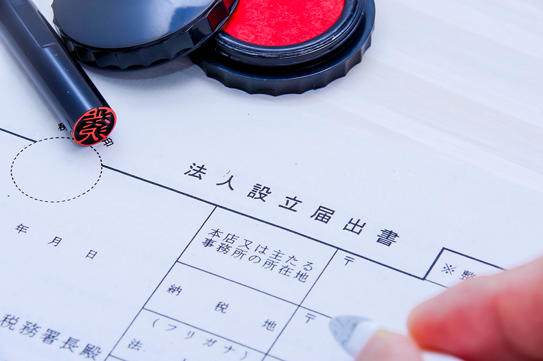 法人登記サポート